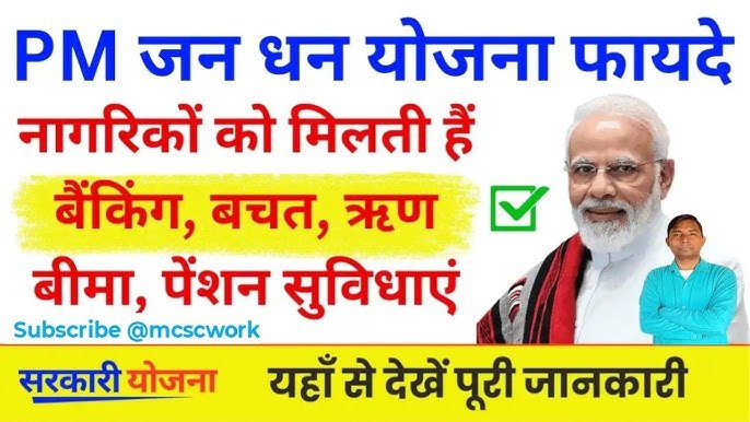 PM Jan Dhan Yojana 2025
