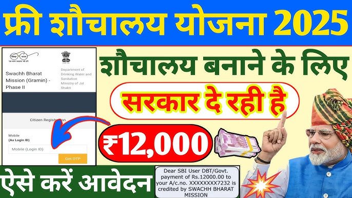 Sauchalay Yojana Registration