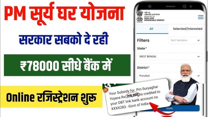 PM Suryodaya Yojana 2025